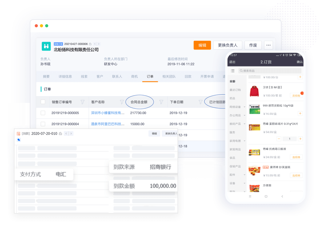 订单到回款(O2C)闭环管理界面截图