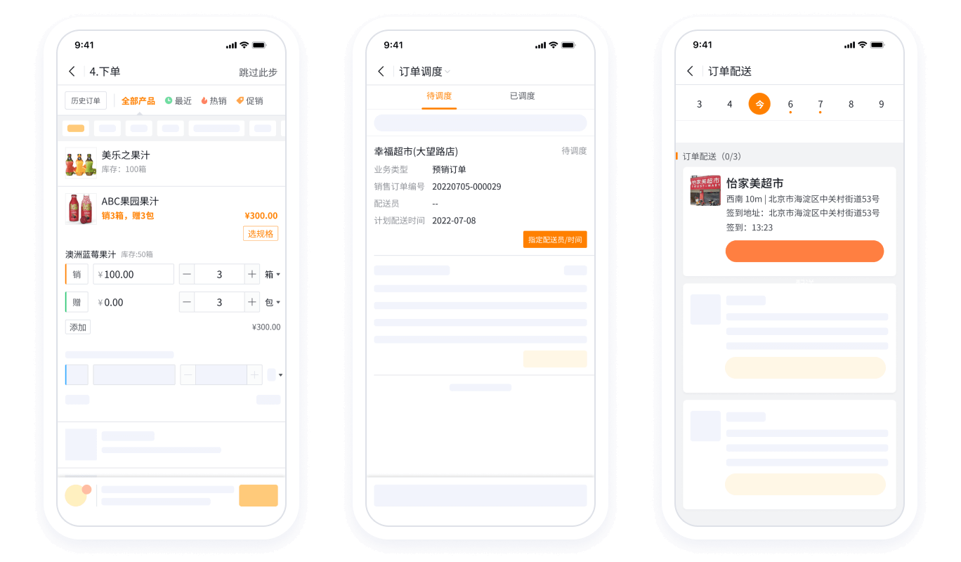 SFA系统预销业务多角色协同流程界面截图