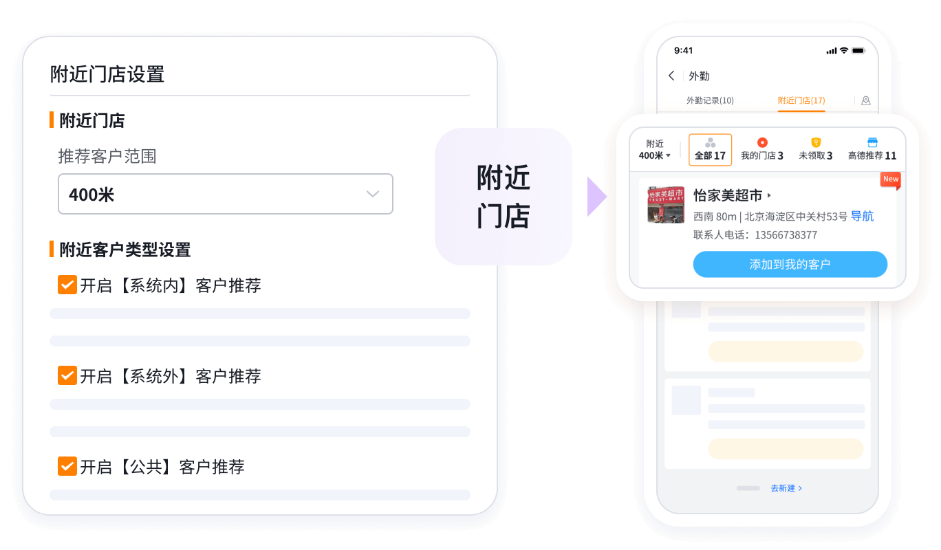 SFA系统智能拓店功能界面截图