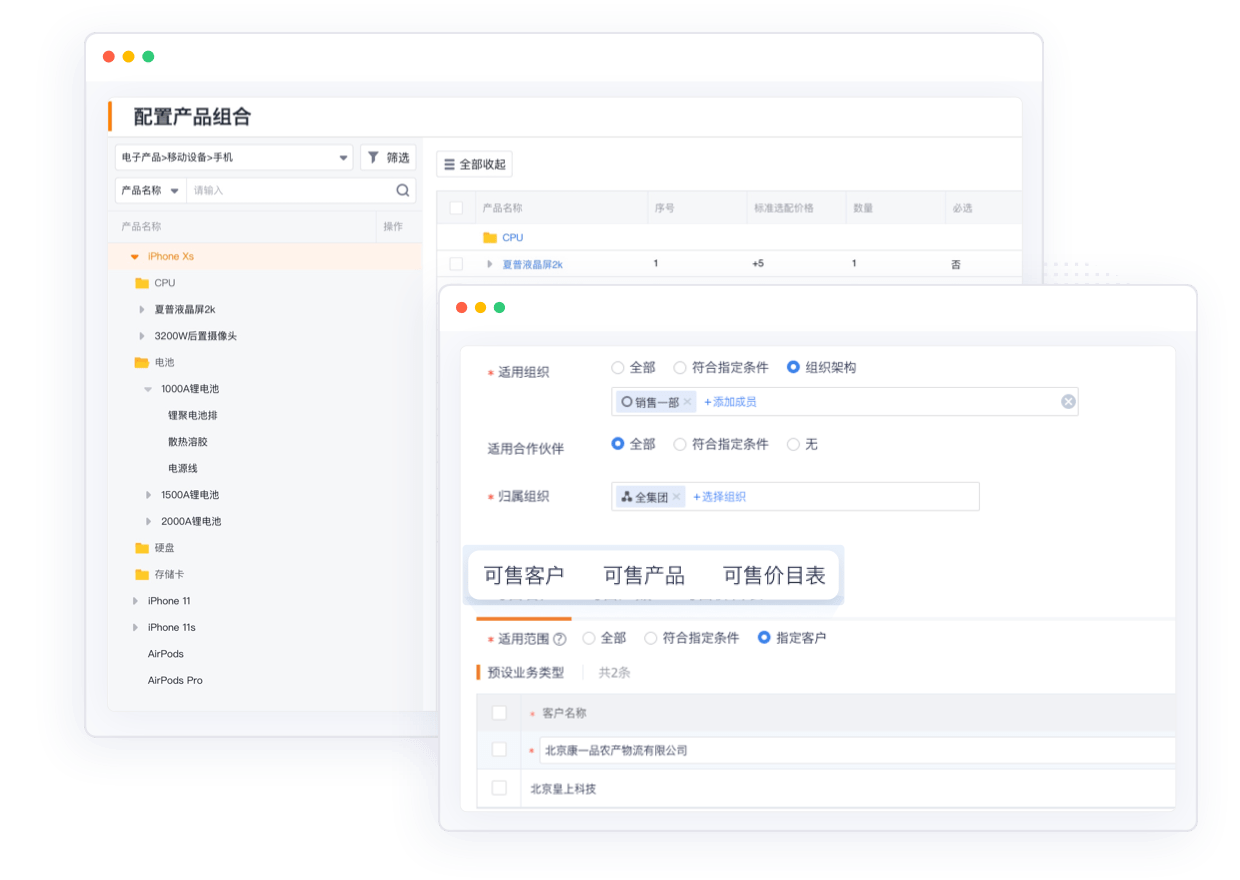 CPQ产品配置与报价功能界面截图