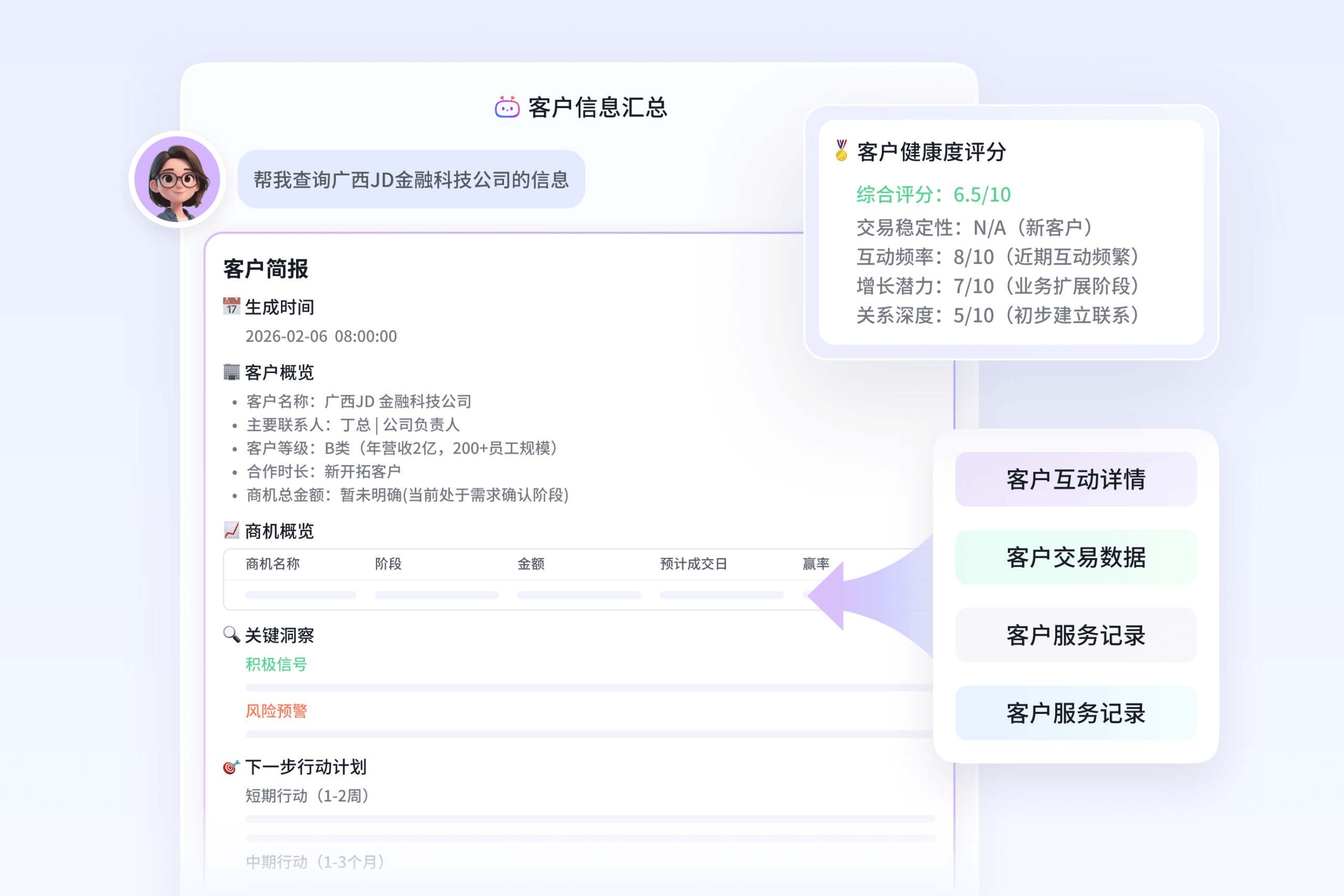AI生成客户简报功能界面截图